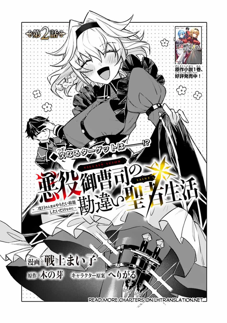 Akuyaku Onzoushi no Kanchigai Seija Seikatsu – Nidome no Jinsei wa Yaritai Houdai Shitai Dake na no ni Chapter 2 2